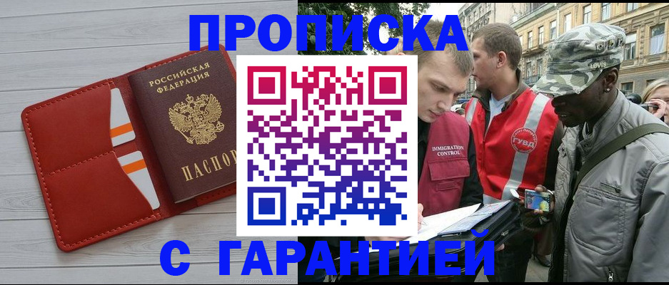 прописка для работы в Аркадаке